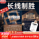 【京东快递现货包邮】长线制胜 (附赠大事年表+作者印签) 资本集团90年卓越投资之道 查尔斯·埃利斯 著 全球万亿资管巨头如何穿越周期持续创造超额回报 新华书店旗舰店金融投资图书书籍 长线制胜【查尔斯