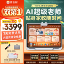 作业帮学习机T60焕新版【大内存版】8+256G 全新一代AI超级老师 学生儿童平板电脑小学到高中学练