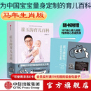 中信出版【马年版】崔玉涛育儿百科 科学养育法 中信出版社图书