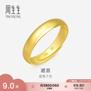 周生生黄金戒指 素圈活口戒男女情侣可作对戒09141R 计价4.3克