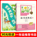 广西时光悦读一年级 读书真快乐.古诗+北少金版快乐读书吧-读书真快乐.童谣声声 fb 福建少年儿童出版社 北京少年儿童出版社 2本套装 无规格