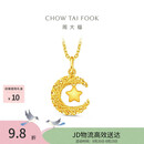 周大福星星揽月星月织梦黄金吊坠女约2.5g EOF1634生日礼物