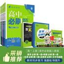 2027高中必刷题 高一上 数物化生（套装共四册） 人教版 狂K重点教材帮学霸同步天天练一本练习册 理想树 开学季
