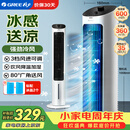 格力（GREE） 冷风空调扇制冷风扇家用水冷风机家用无叶塔扇小空调扇办公省电吹风降温加湿KS-04X60g