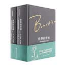 世界的苦难：布尔迪厄的社会调查（布尔迪厄作品）（上下册）