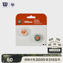 威尔胜（Wilson）官方法网联名专业硅树脂网球避震器 撞色印花 2个/卡 WR8438801001