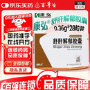 [康弘]舒肝解郁胶囊 0.36g*28粒 3盒装