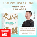 【京东快递正版包邮】气脉觉醒 微针开启辽阔 左常波等 著 针道 中医针灸 唤醒身体自愈力 气脉觉醒 自然发生 针道 针灸调理 科普读物 气脉觉醒 微针开启辽阔