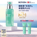 碧欧泉【汪顺同款】男士全新水动力保湿乳液75ml补水修护生日礼物送男友