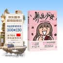 养生少女 女生的养生指南 变美秘籍 干净饮食法 养生超轻松 体质和实操教程 养生科普漫画