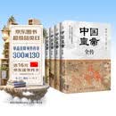 中国皇帝全传（全四册锁线精装）满足你对362位帝王传奇人生的全部好奇心