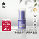 babycare紫草膏婴儿儿童止痒棒清凉神器舒缓1分钟止痒户外便携6g/支