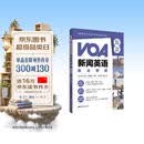 VOA新闻英语完全掌握(6步听懂+7周精练)