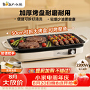 小熊（Bear）烤肉锅电烤盘 家用电烧烤炉 电烤炉多功能锅烤串烤肉一体不沾烤串机可拆烧烤炉DKL-H21P1
