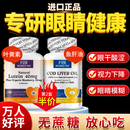 FOR BECARED ONE鱼肝油丸软胶囊护眼明目眼睛干涩模糊疲劳儿童成人中老年人青少年 专攻眼疾】热销10万叶黄素+鳕鱼肝油1瓶*1瓶