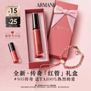 阿玛尼传奇红管唇釉405烂番茄红口红送女友生日礼盒教师节礼物