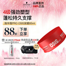 施华蔻专业质感随意发蜡85ml蓬松持久发泥男士发蜡自然短发亮泽控油清爽造型