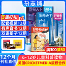 好奇号杂志送好礼 6-12岁青少年儿童科普百科 小学生通识教育2026年10月起订阅 1年共12期每月3本 Cricket Media版权X星球Y世界中英双语册杂志铺旗舰店2027新刊预订暑期阅读