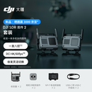 大疆 DJI SDR图传2套装 无线收发一体4KM传输强抗扰4K/60fps一发八控多路同传适配相机单反直播