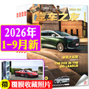 汽车杂志汽车之友2026年1-9月【2027全年/半年订阅/2025年1-12月可选】赠海报汽车之家新汽车杂志科技知识资讯驾驶维修保养信息测评期刊非过刊K 现货【共9本】26年1-9月