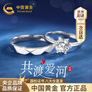 中国黄金（CHINA GOLD）唯爱一生铂金戒指情侣对戒白金结求婚戒子生日礼物送女友老婆结婚 【今/次日达】铂金唯爱一生情侣对戒
