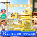 德佑婴幼儿手口湿巾20抽*10包加厚便携小包湿纸巾小学生儿童开学常备