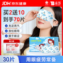 云南白药热敷蒸汽眼罩热敷发热睡眠眼罩蒸汽热敷眼贴缓解眼疲劳30片七夕