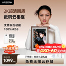 ARZOPA阿卓帕小卓 14英寸2K数码电子相框 智能云相框 电子相册照片轮播 装饰画挂画 节日礼物D14Pro