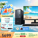 联想（ThinkCentre）P600 商用办公台式电脑台式机主机(酷睿i5-13420H 16G DDR5 1TB SSD win11)23.8英寸全套 国家补贴