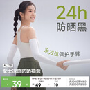 蕉下（beneunder）防晒袖套女夏季新款防紫外线女士冰丝凉感袖套冰袖护臂套袖AL378