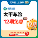 【买车险】京东汽车车险 太平车险保险 全国油车电车新能源交强险