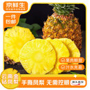 京鲜生云南西双版纳金钻凤梨 中果净重5斤单果1kg+菠萝手撕凤梨源头直发