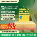 曼牌滤清器（MANNFILTER）空气滤清器空气滤芯C30005M/C30052迈腾高尔夫7凌渡途安途观L速派