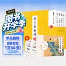 墨点美术 芥子园画谱彩色教程 芥子园画谱白话文精装版全集无删减正版包邮芥子园画传王概著巢勋临本国画临摹画册