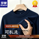 罗蒙羊毛衫男秋冬季保暖打底衫毛衣针织衫线衣爸爸装男士套头羊毛衫 藏蓝色 【臻选面料】 S 165cm/65kg