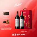 奔富（Penfolds）Bin 407赤霞珠干红葡萄酒750ml*2双支装原瓶进口行货正品中秋送礼