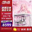 华硕【林树推荐】270K-Plus+RTX5070TI游戏主机 14600kf+RTX5060TI整机华硕rog全家桶组装电脑主机台式 14600KF+RTX5060TI+32G丨配置一