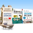 套装2册 室内装修施工全书+图解家装水电工现场施工全流程 木工瓦工水电线路墙体饰面地板建材施工大全
