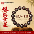 中国木雕博物馆印度小叶紫檀手串男士高端大爆满金星高油密佛念珠把件收藏级15mm