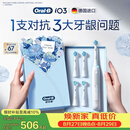 欧乐B德国进口成人电动牙刷iO3专业护龈刷白刷头*4根源洁净牙龈呵护送男友送女友情侣送礼（包装随机）