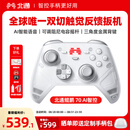 北通鲲鹏70无线游戏手柄AI智控自适应双切扳机xbox电脑PC蓝牙NS体感steam手机switch2影之刃零4D沉浸款