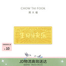 周大福生日快乐金条金片工艺金金条女约10g EOI71生日礼物