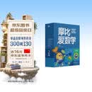 学而思新版摩比爱数学飞跃篇 经典升级版 全10册 学龄前儿童的数学思维培养教材 幼小衔接数学启蒙 幼儿园大班适用 摩比16年经典沉淀3-6岁儿童绘本书籍读物 开学季