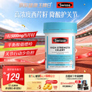 Swisse斯维诗 高浓度西芹籽胶囊5000mg 50粒/瓶 呵护中老年关节软骨