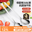 美厨（MAXCOOK）316L不锈钢汤勺汤匙 加大加厚勺子圆底餐勺 2件套本色MCGC0200