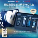 碧欧泉蓝钻高端男士淡纹抗皱抗老紧致精华PRO30ml 玻色因七夕礼物送老公
