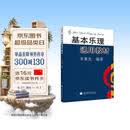 基本乐理通用教材  