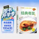 经典粤菜 粤菜食谱大全煲汤炖品粤菜食谱大全养生汤营养炖汤食谱 美食大赛