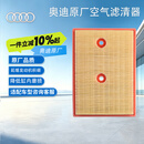 奥迪（AUDI）原厂空气滤清器/空气滤芯 Q3/A3/A1 1.4T EA211（匹配咨询客服）