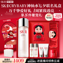 SK-II【七夕情人节礼物】神仙水精华230ml护肤化妆品礼盒套装sk2送女友